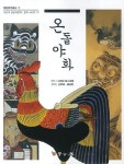 북채널 - 일본고전소설