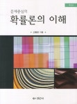 북채널 - 통계/확률