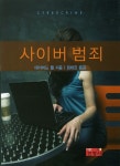 북채널 - 범죄학