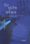 북채널 - 고전소설
