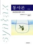 북채널 - 영어학이론