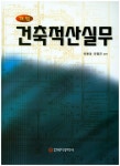 북채널 - 건축적산