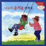북채널 - 사회성키우기