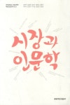 북채널 - 인문학의이해