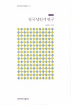 북채널 - 영국문학