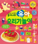 북채널 - 종이나라 유아오리기놀이(생각통통 창의력통통)