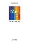 북채널 - 인문학의이해
