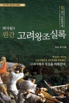 북채널 - 고려시대