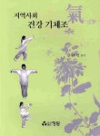 북채널 - 기/단학/대체의학