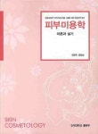 북채널 - 이/미용학