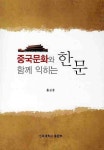 북채널 - 중국문학이론일반