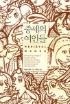 북채널 - 기타유럽사