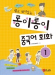 북채널 - 롱이롱이 중국어 회화 1