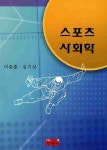 북채널 - 체육사회학/사회체육