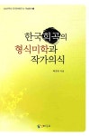 북채널 - 한국희곡론