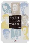 북채널 - 한국근대소설론