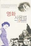 북채널 - 영화이론/비평
