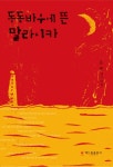 북채널 - 고전소설