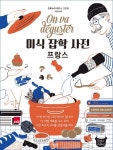 북채널 - 서양요리