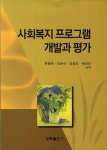 북채널 - 사회복지실천론