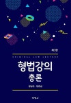 북채널 - 형법