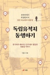 북채널 - 역사기행일반
