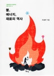 북채널 - 과학이야기