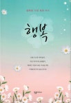 행복- 북채널 모바일