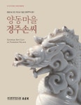 북채널 - 성씨/족보