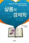 샬롬의 경제학- 북채널 모바일