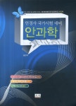 북채널 - 안경사