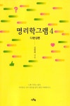 북채널 - 명리학