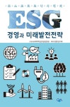 북채널 - ESG 경영과 미래발전전략