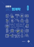 김용재 패턴 회계학 고급회계편- 북채널