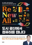 도시 광산에서 컴퓨터를 캡니다- 북채널 모바일