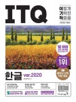 북채널 - 2023 이기적 ITQ 한글 ver.2020 (무선)