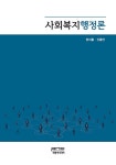 북채널 - 사회복지행정론