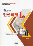 북채널 - 전산회계