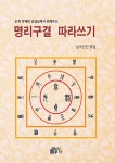 북채널 - 역학/사주