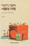 북채널 - 아동문학론