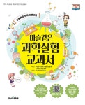 북채널 - 마술같은 과학실험 교과서