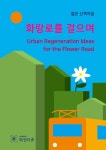 북채널 - 도시계획기사