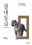 북채널 - 2023 절대등급 고등 수학 1 내신 1등급 문제서