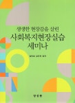 북채널 - 사회복지이론