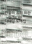 북채널 - 건축설계