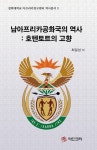 북채널 - 서양사