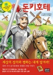 돈키호테- 북채널 모바일