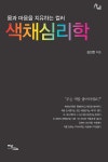 북채널 - 발달단계별심리