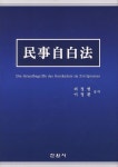 북채널 - 민사집행법