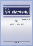 북채널 - 형사소송